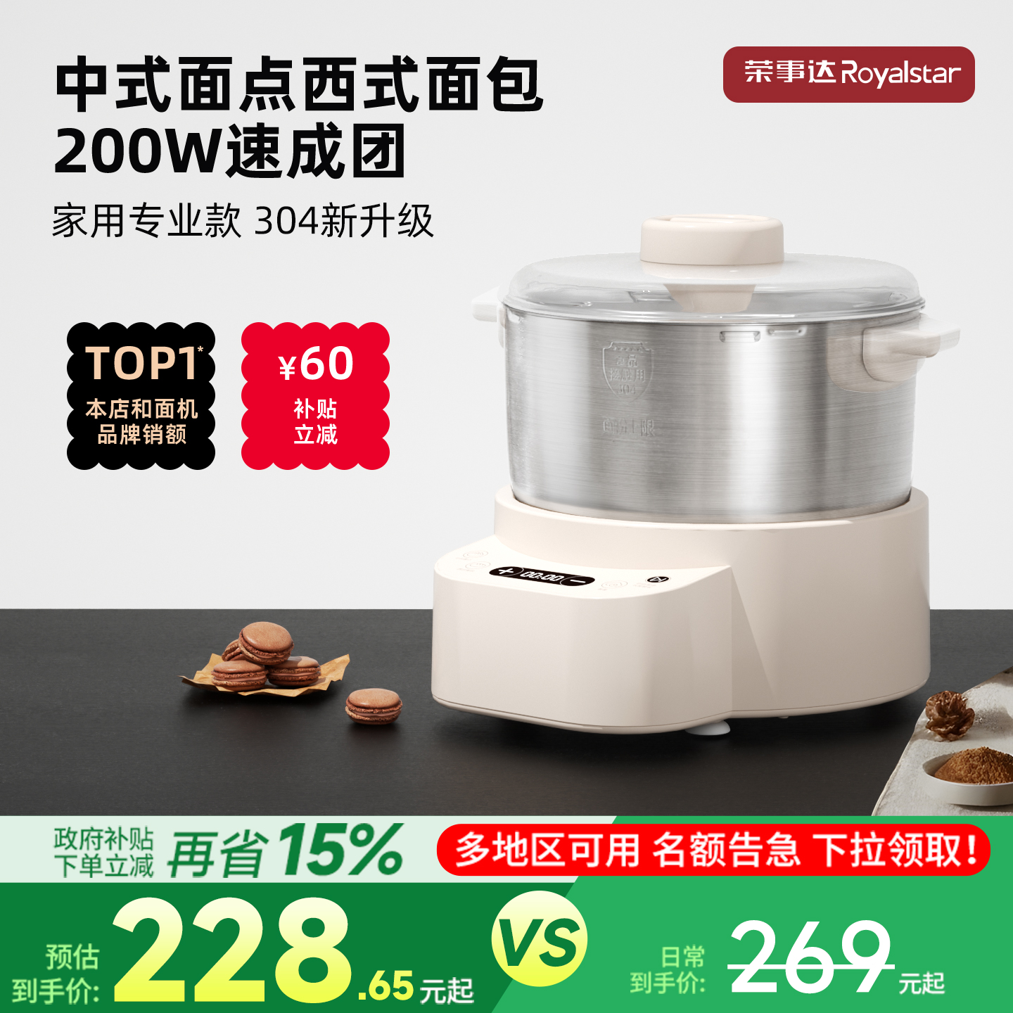 荣事达和面机小型家用揉面机全自动厨师机和面发酵一体搅面机新款