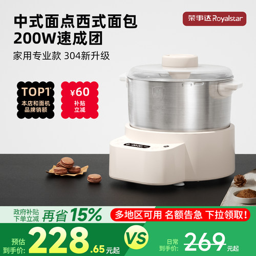 荣事达和面机小型家用揉面机全自动厨师机和面发酵一体搅面机新款