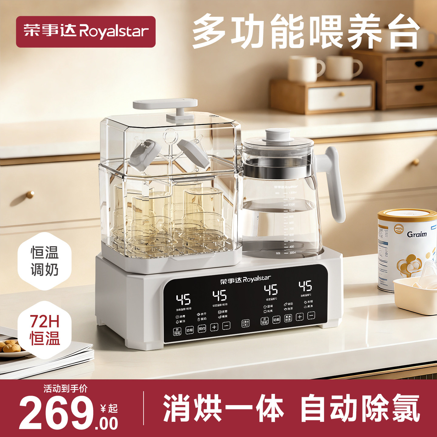 荣事达全玻璃恒温水壶奶瓶消毒器