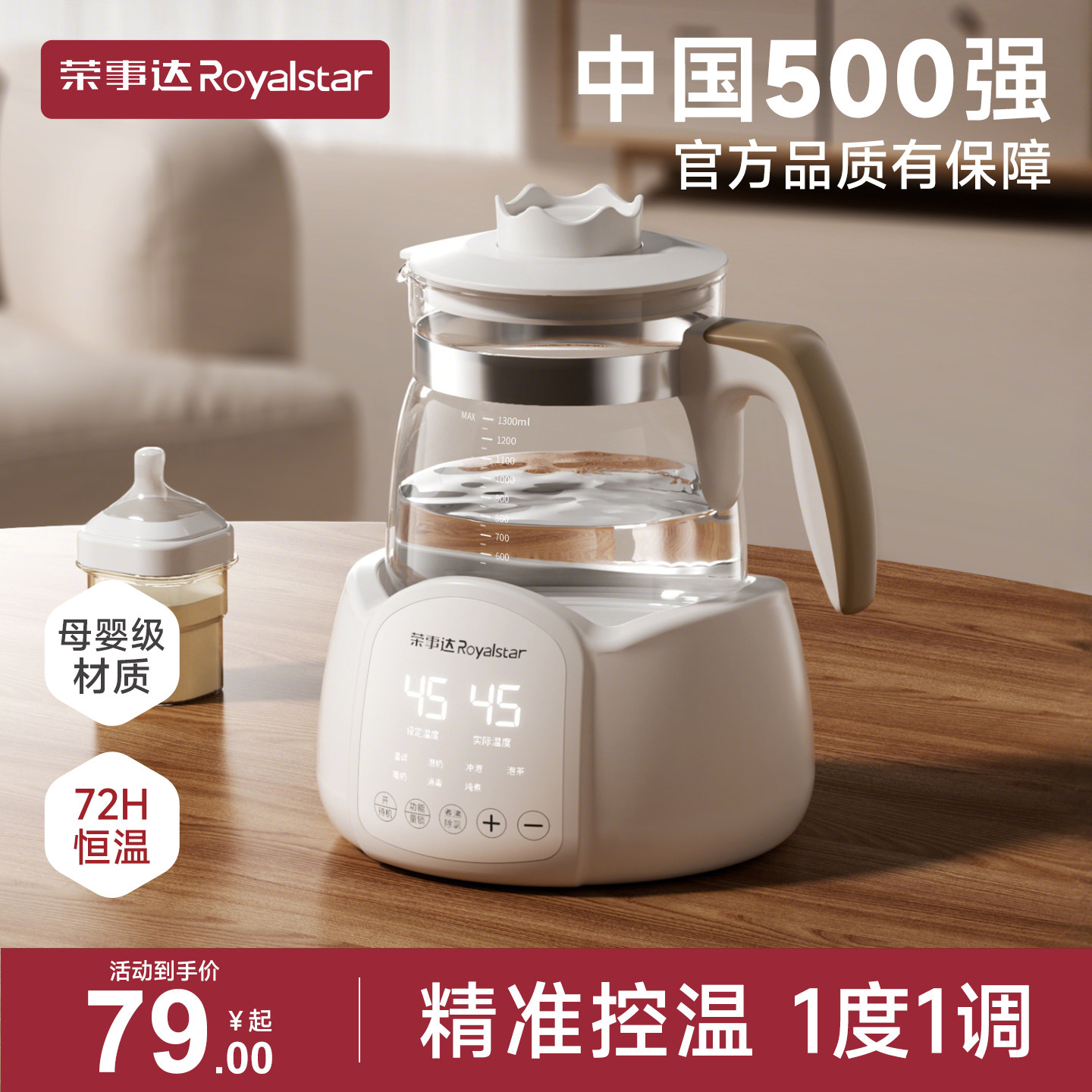荣事达恒温热水壶婴儿专用冲奶粉家用泡奶机智能烧水壶调奶器保温