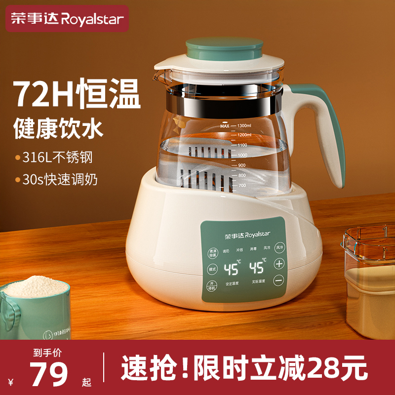 荣事达家用恒温热水壶婴儿