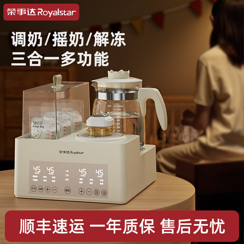 荣事达三合一温奶器摇奶恒温热水壶婴儿奶瓶消毒二合一喂养台