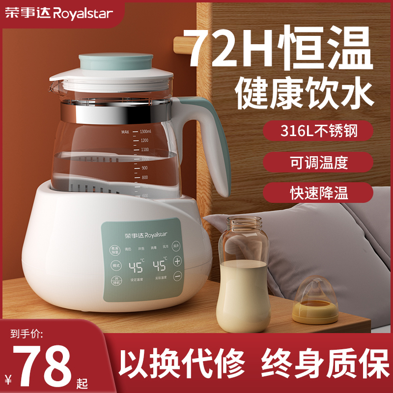 榮事達恒溫熱水壺嬰兒家用