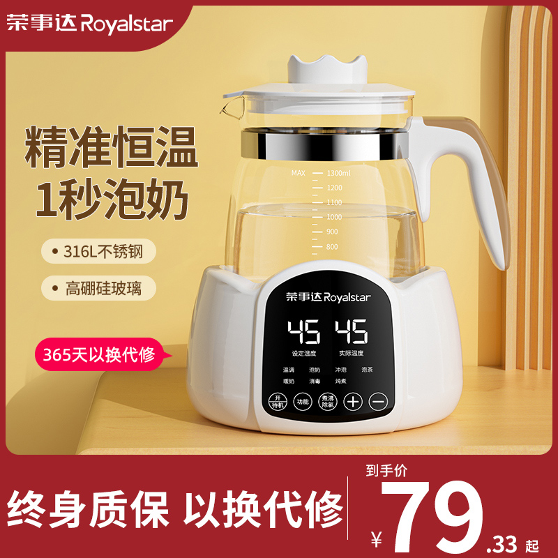 荣事达泡奶机智能烧水调奶器保温