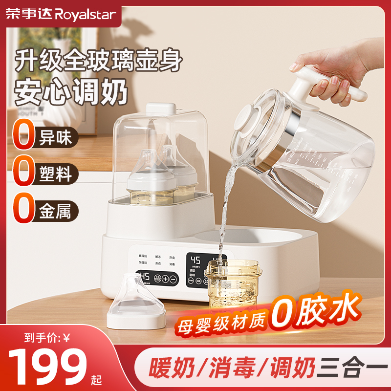 荣事达二合一温奶器恒温壶消毒器