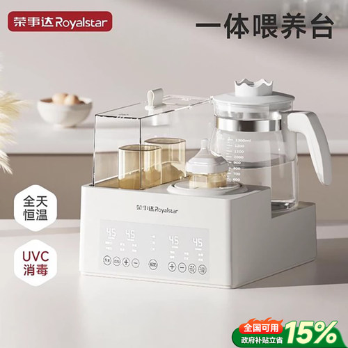 荣事达三合一温奶器摇奶恒温热水壶婴儿奶瓶
