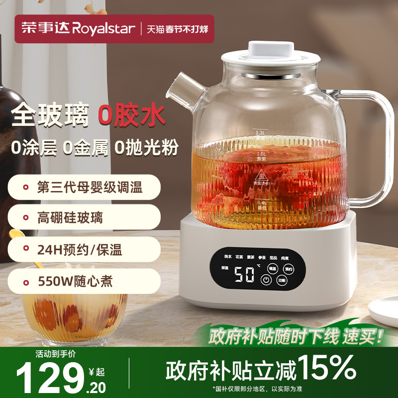 荣事达养生壶炖煮一体全玻璃电热烧水壶小型办公室恒温煮茶壶家用