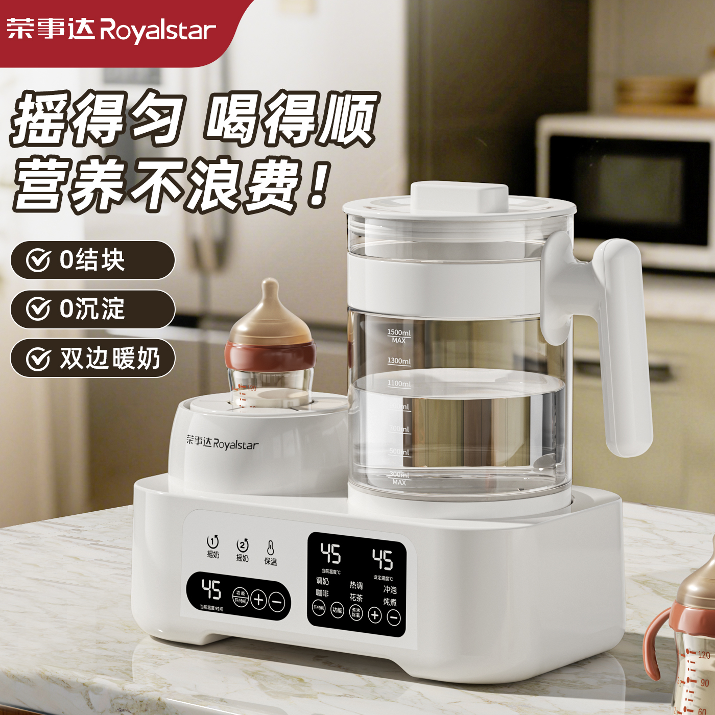 榮事達暖奶器全玻璃溫奶搖奶器