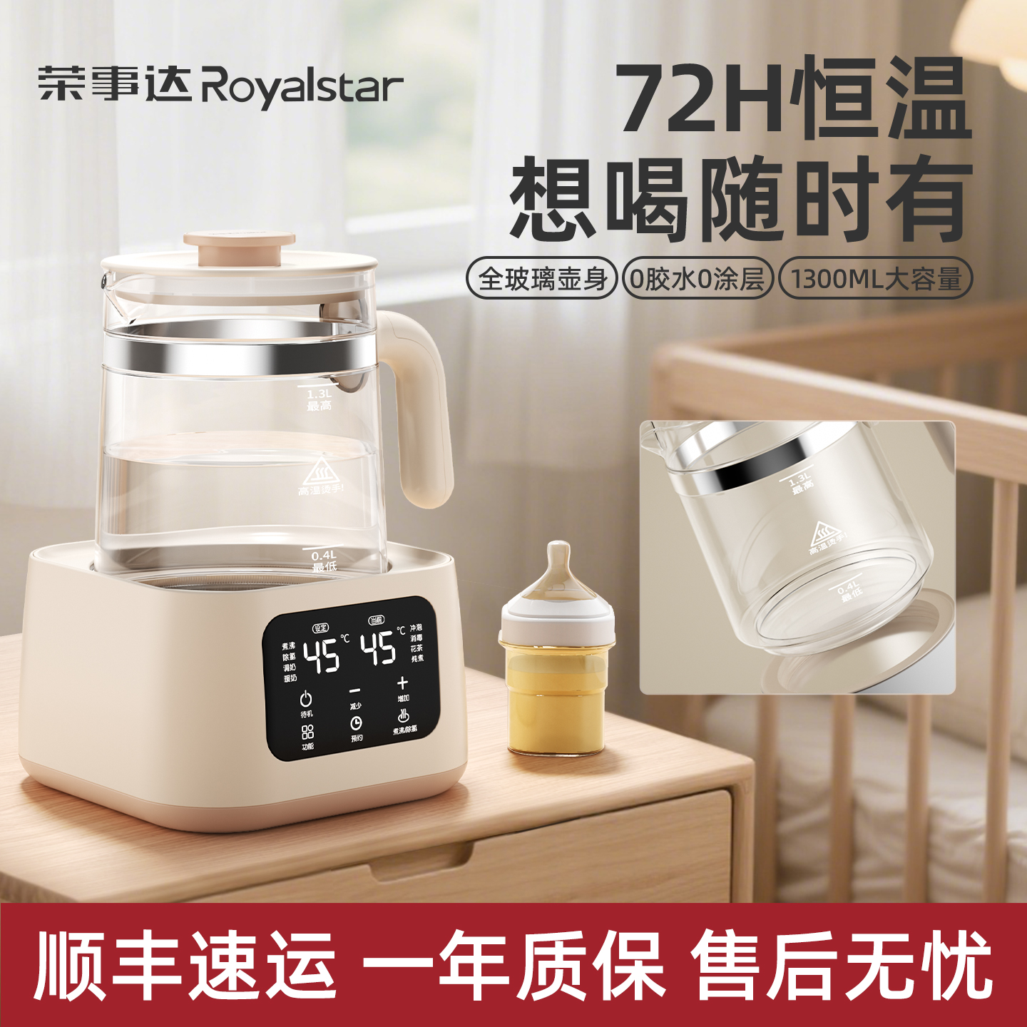 榮事達恒溫水壺嬰兒專用