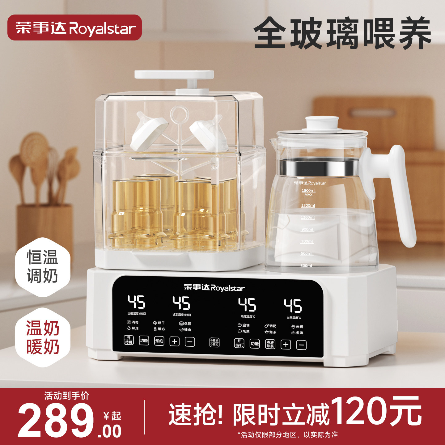 荣事达温奶器消毒器全玻璃恒温壶奶瓶烘干二三合一婴儿母乳暖奶器