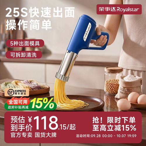 荣事达面条机家用压面机