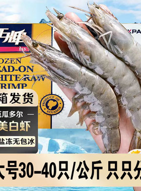 【王牌大虾】新鲜厄瓜多尔大虾冷冻南美白虾对虾大青虾进口虾水产
