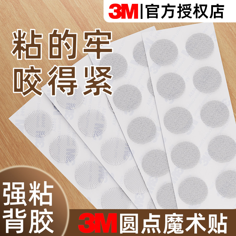 3M圆点魔术贴强力粘胶汽车脚垫专用固定贴防翘边定型神器背胶贴片