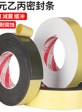 EPDM三元乙丙发泡条带胶海绵条电柜箱自粘橡胶条机柜EVA密封条