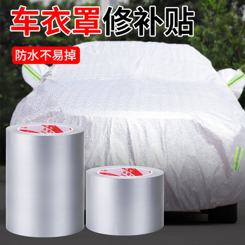 车罩车身漆面修补车衣破洞修补贴