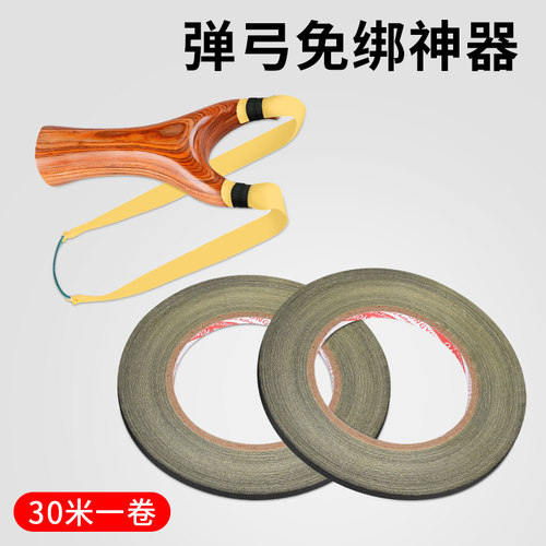 弹弓配件懒人胶带固定皮筋绑带扁皮筋速绑超强力纤维免绑缠绕带
