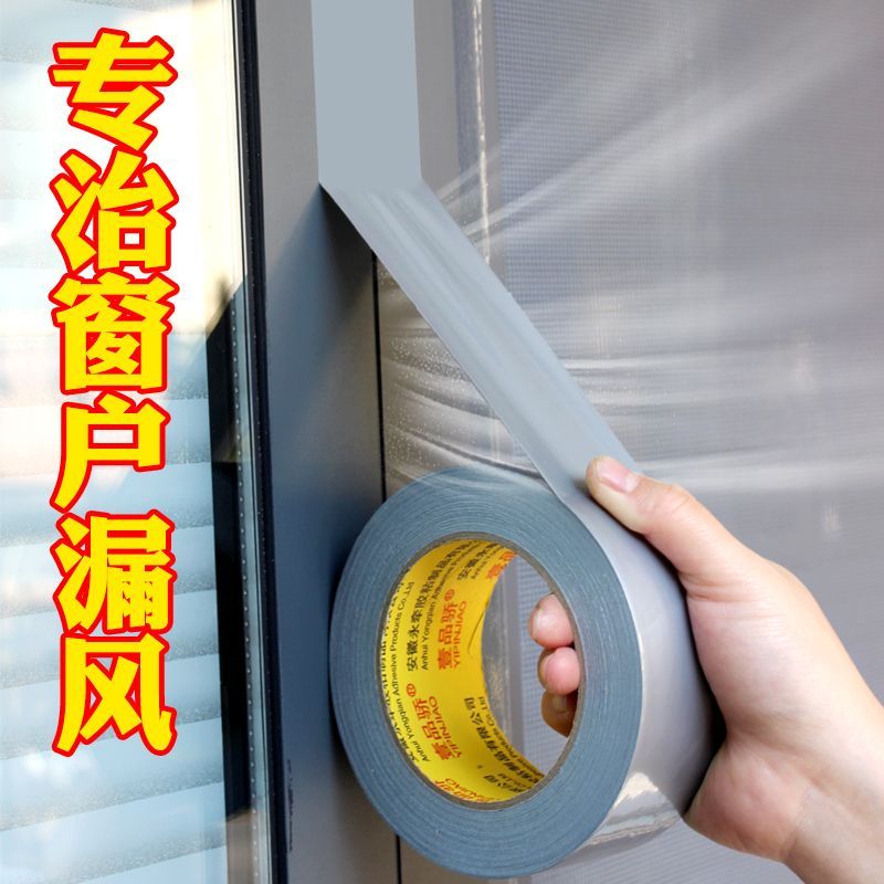 冬季防风胶带封窗粘窗户胶不留痕