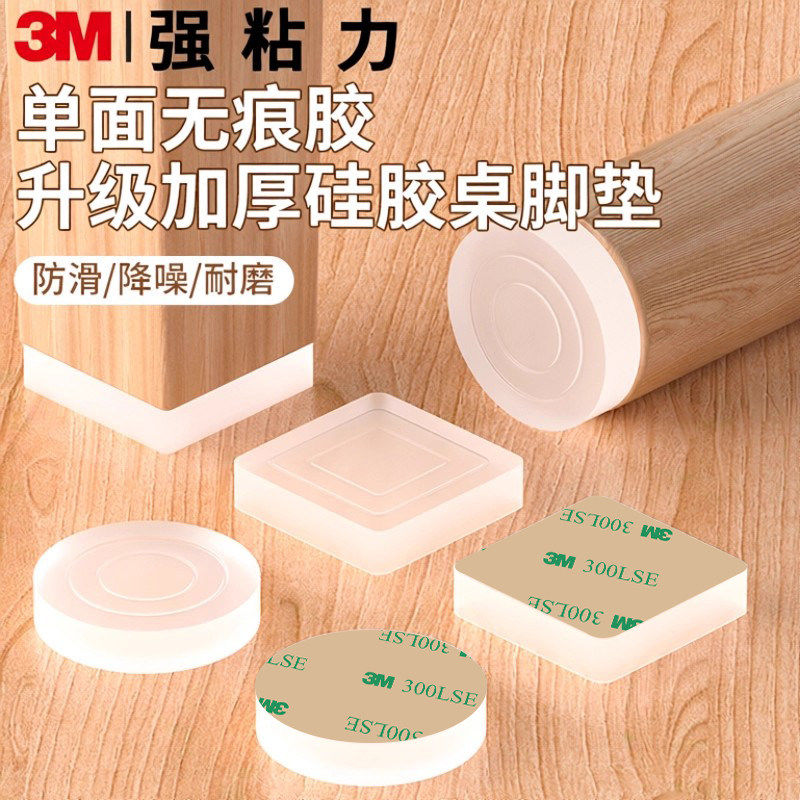 3M硅胶桌脚防滑静音固定垫图片