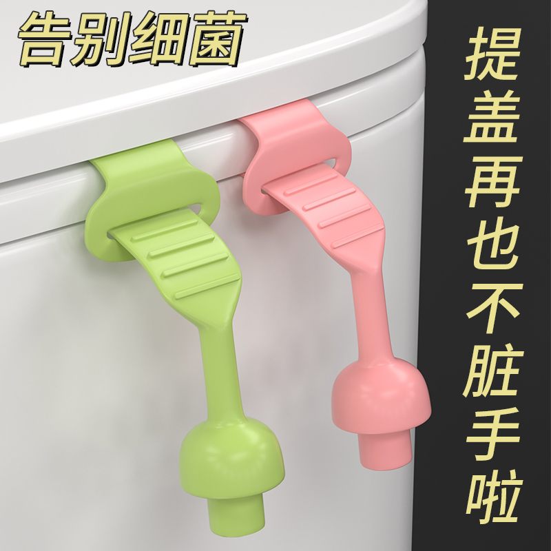 马桶提盖器防脏手提拉把手