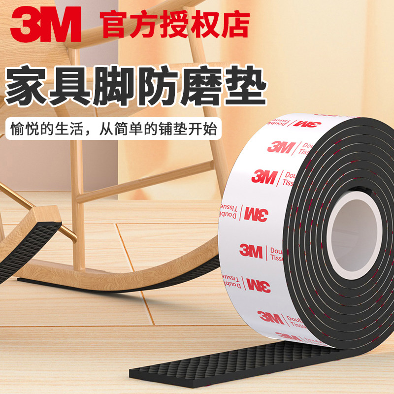 3M桌椅脚垫自粘防滑静音耐磨图片