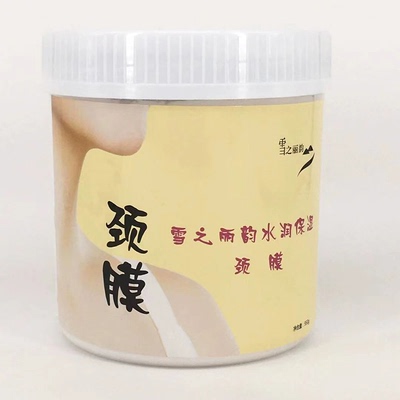 水蓝蝶颈膜水晶颈膜美容院专用嫩白提拉紧致淡化细纹颈膜美颈霜