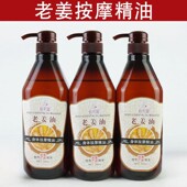 佰芳源老姜按摩油精油身体肩颈按摩姜油推拿开背750ML按摩精油