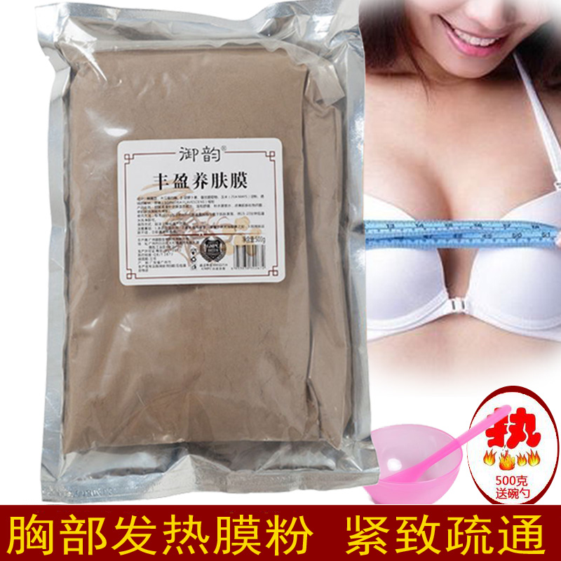 御韵胸部发热软膜粉疏通紧实提升能量身体美容院护理个人专用温灸