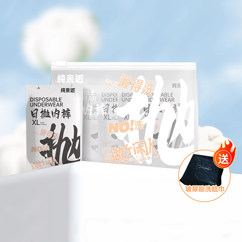 贝比发现一次性内裤纯棉