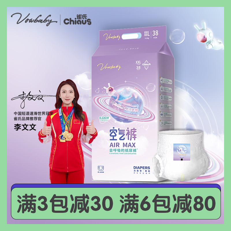 超薄透气拉拉裤VOWBABY纸尿裤