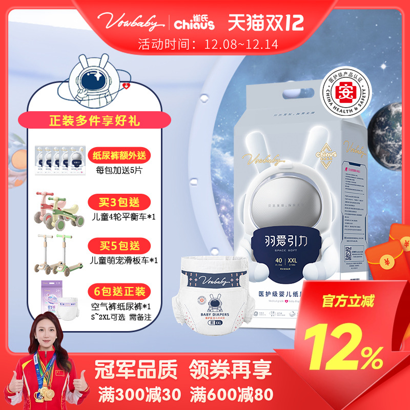 雀氏纸尿裤贝比发现羽爱引力