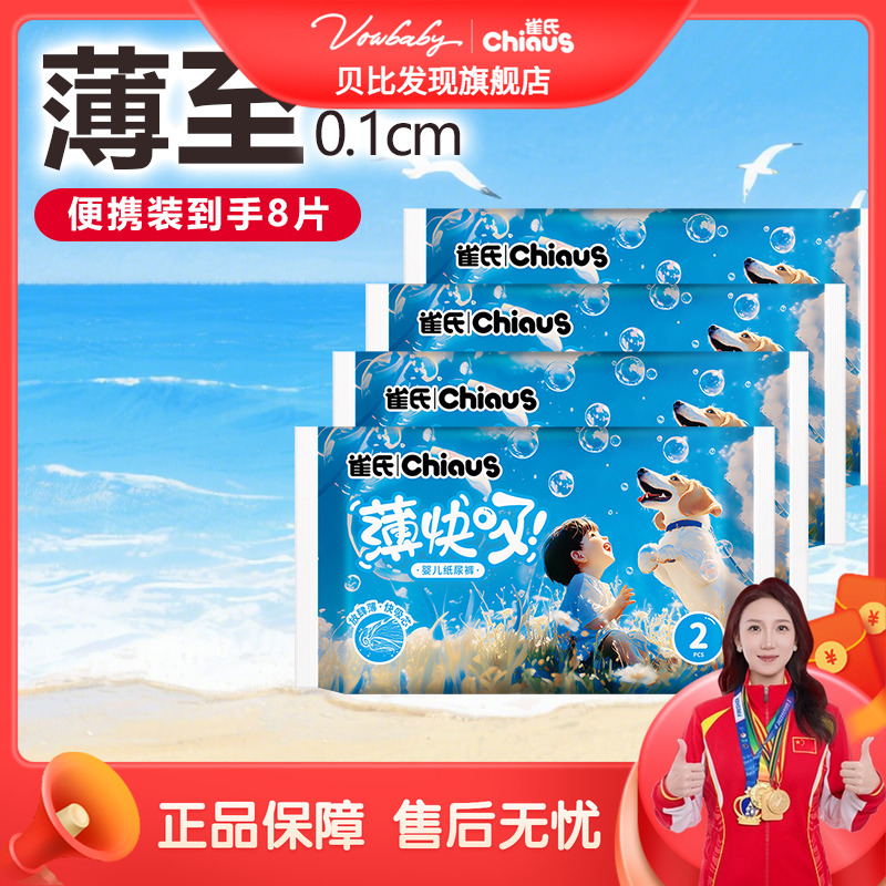 贝比发现雀氏薄快吸体验装