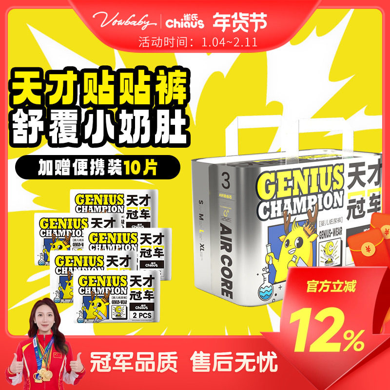 雀氏贝比发现天才冠军柔软透气纸尿裤男女宝宝亲肤舒适S-XL码可选,婴童尿裤,拉拉裤/学步裤/成长裤正装,淘宝优惠券,粉丝福利购,淘宝优惠卷