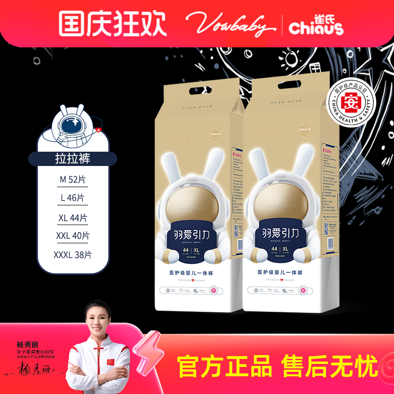 拉拉裤贝比发现雀氏羽爱引力