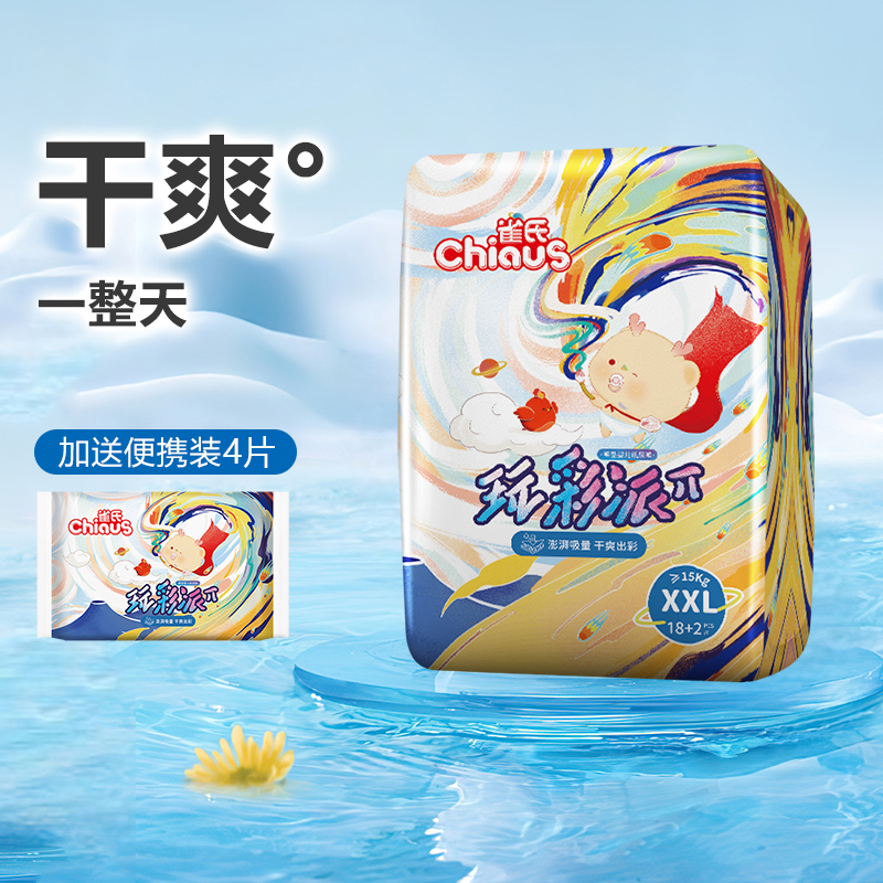 贝比发现雀氏玩彩派纸尿裤