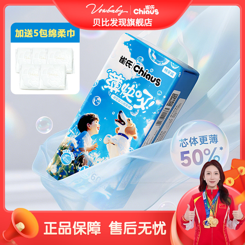 贝比发现雀氏薄快吸拉拉裤纸尿裤