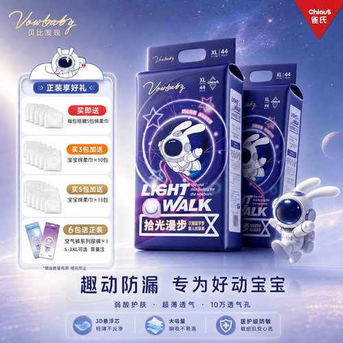 雀氏贝比发现拾光漫步透气纸尿裤
