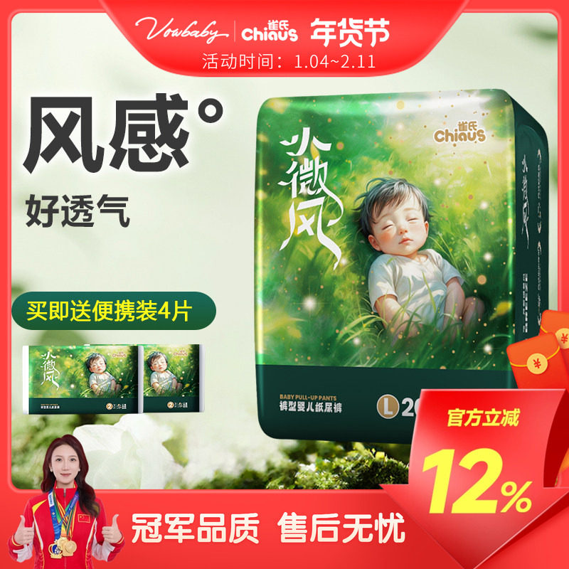 雀氏小微风贝比发现超薄透气纸尿裤宝宝拉拉裤婴儿尿不湿S-XXXL码,婴童尿裤,拉拉裤/学步裤/成长裤正装,淘宝优惠券,粉丝福利购,淘宝优惠卷