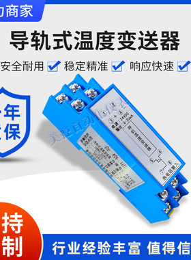 导轨温度变送器热电阻pt100热电偶一体化变送器模块4-20ma