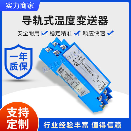 导轨温度变送器热电阻pt100热电偶一体化变送器模块4-20ma