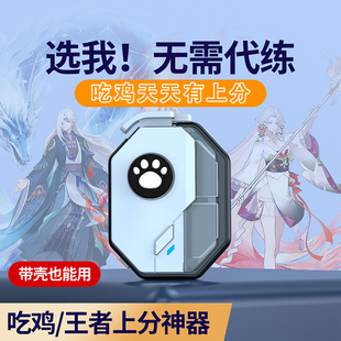 吃鸡手游压枪外设游戏手柄一键颠勺钩锁百裂手机平板通用安卓苹果