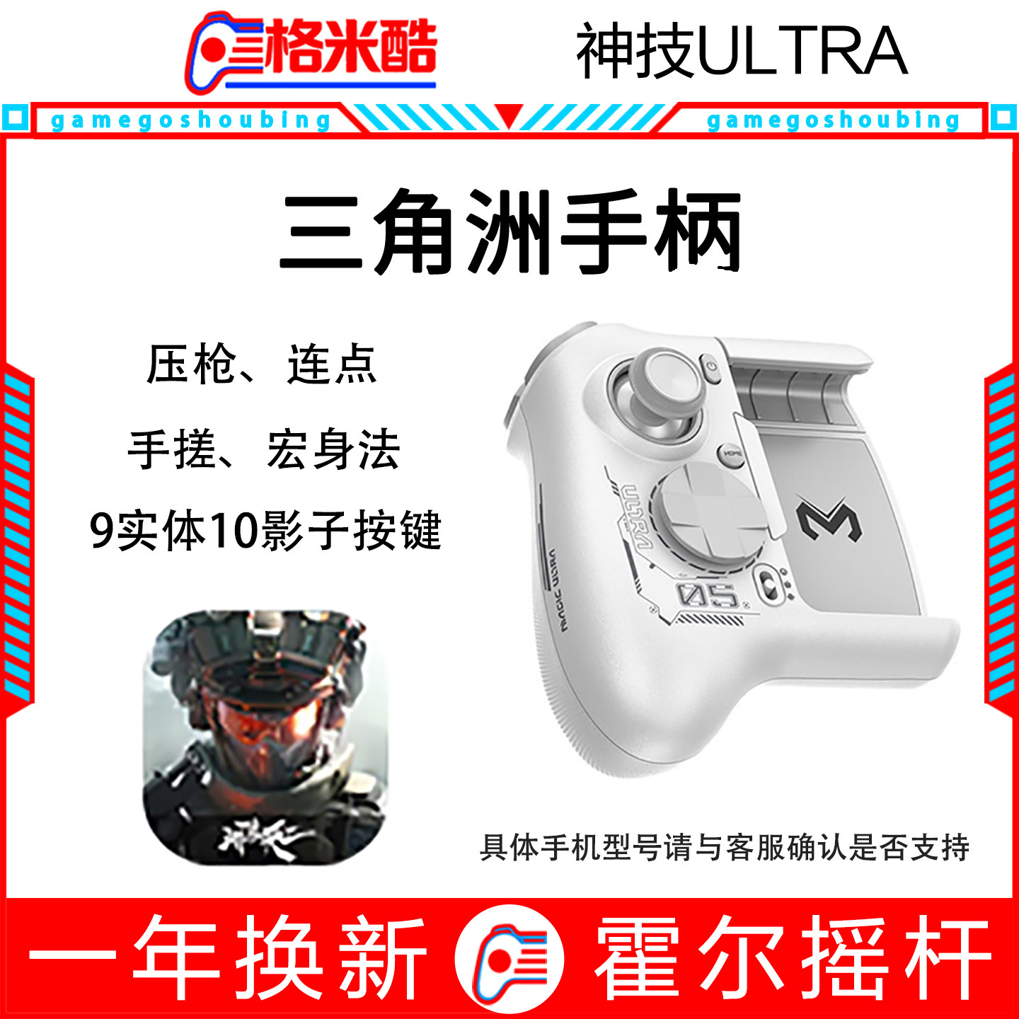 三角洲王者全英雄神技Ultra手游手柄王者连招换装吃鸡压枪神器
