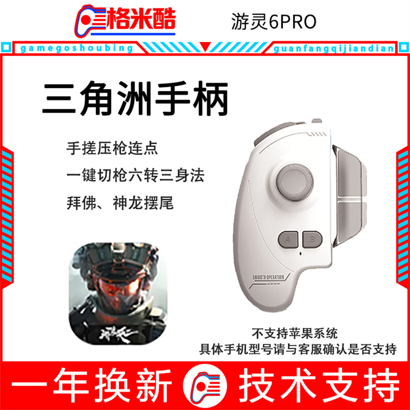 暗影游灵6PRO神器压枪128全英雄连招换装三角洲逆战暗区使命火线