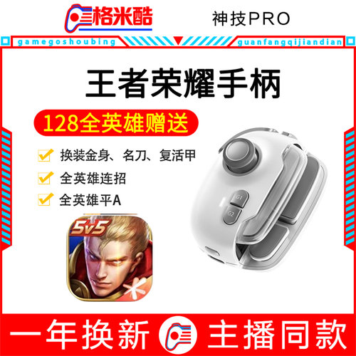 王者连招换装MB03神技PRO吃鸡手搓三角游戏手柄智能压枪永杰安卓