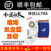 神技Ultra手游手柄王者连招换装 新款 吃鸡压枪神器 小鸡队长