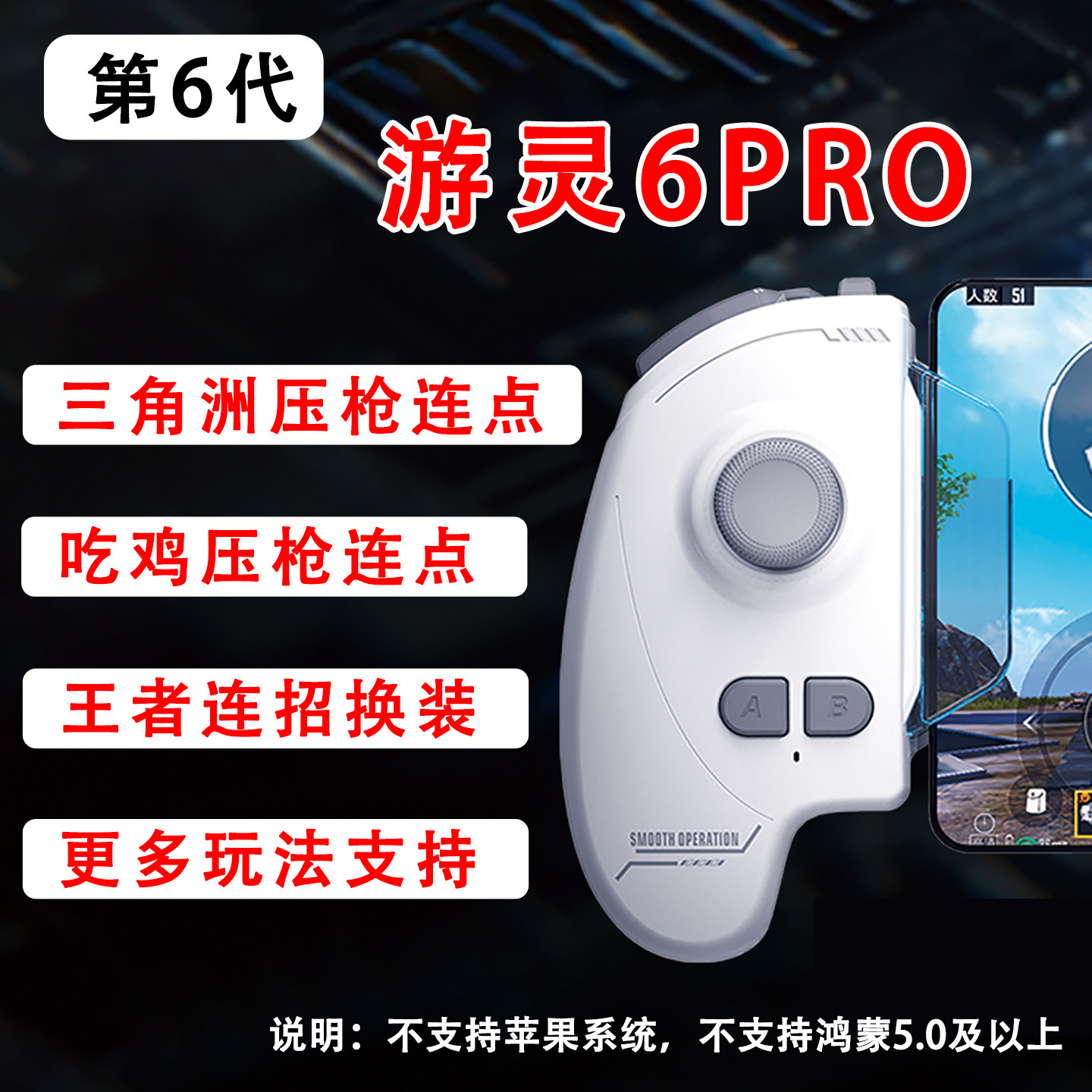 新游灵6Pro吃鸡神器三角洲压枪和平手游智能压枪连点连招换装