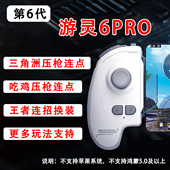 新游灵6Pro吃鸡神器三角洲压枪和平手游智能压枪连点连招换装
