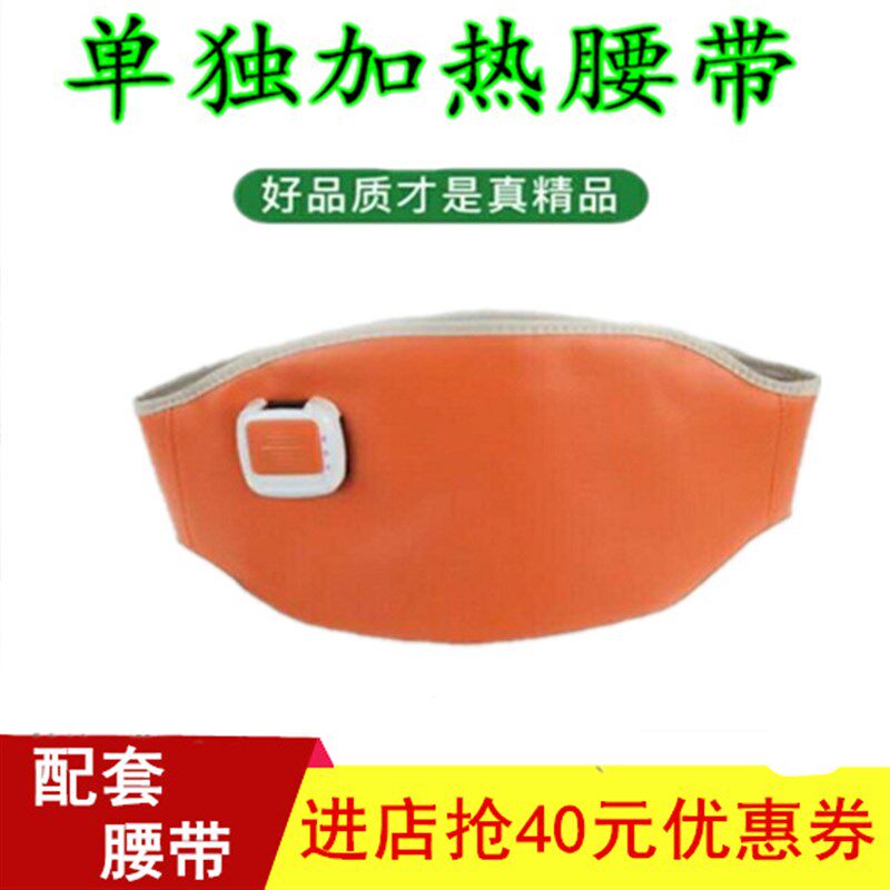 电加热腰暖宫护腰养森倍丽芙T腰带功能相同