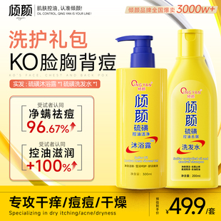 倾颜硫磺洗发水洗头膏去屑止痒上海硫磺除螨洗面奶控油祛痘旗舰店