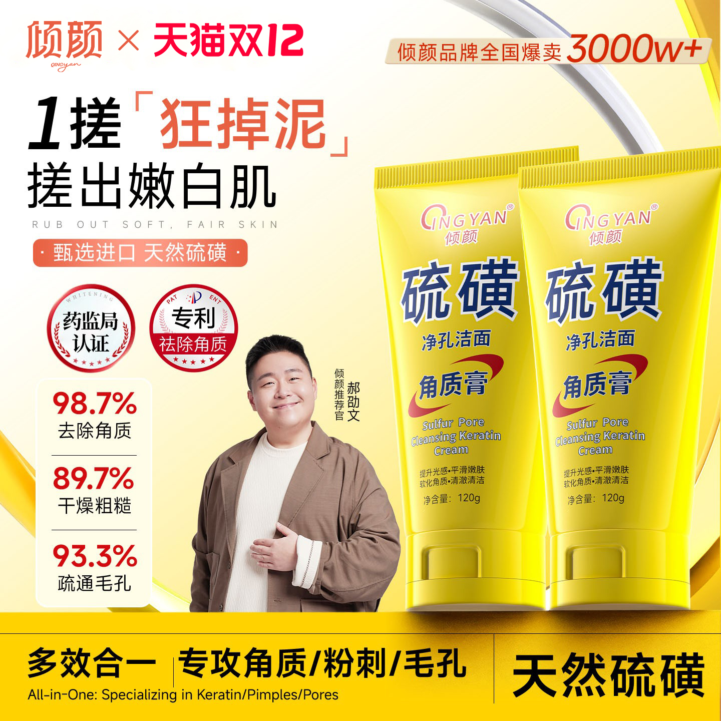 倾颜硫磺去角质面部死皮清洁毛孔黑头脸部磨砂啫喱官方旗舰男女