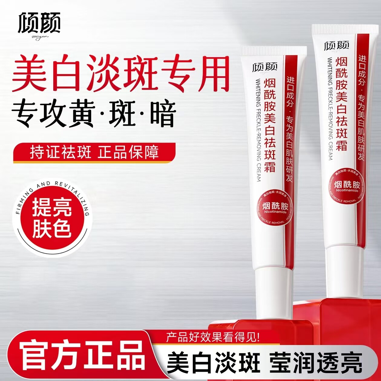 倾颜烟酰胺凝胶美白祛斑去黄提亮祛黄褐斑